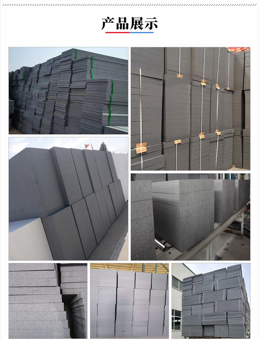 寶潤達(dá)聚苯板