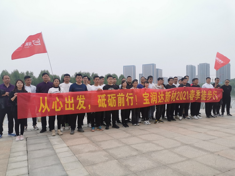 從心出發(fā)砥礪前行寶潤(rùn)達(dá)