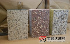 寶潤(rùn)達(dá)外墻保溫裝飾一體化板