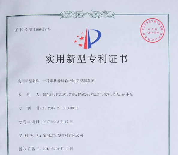 一種帶狀卷料輸送速度控制系統(tǒng)