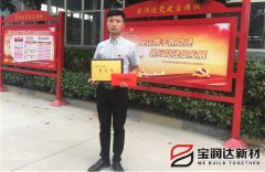 寶潤達(dá)員工魏東旺榮獲“葛天工匠獎”