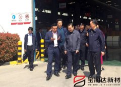 副國家級領(lǐng)導(dǎo)來訪寶潤達(dá)集團參觀調(diào)研