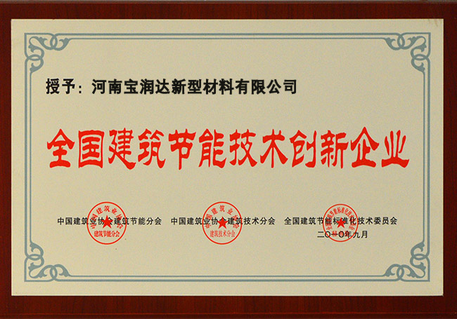 全國建筑節(jié)能技術創(chuàng)新企業(yè)