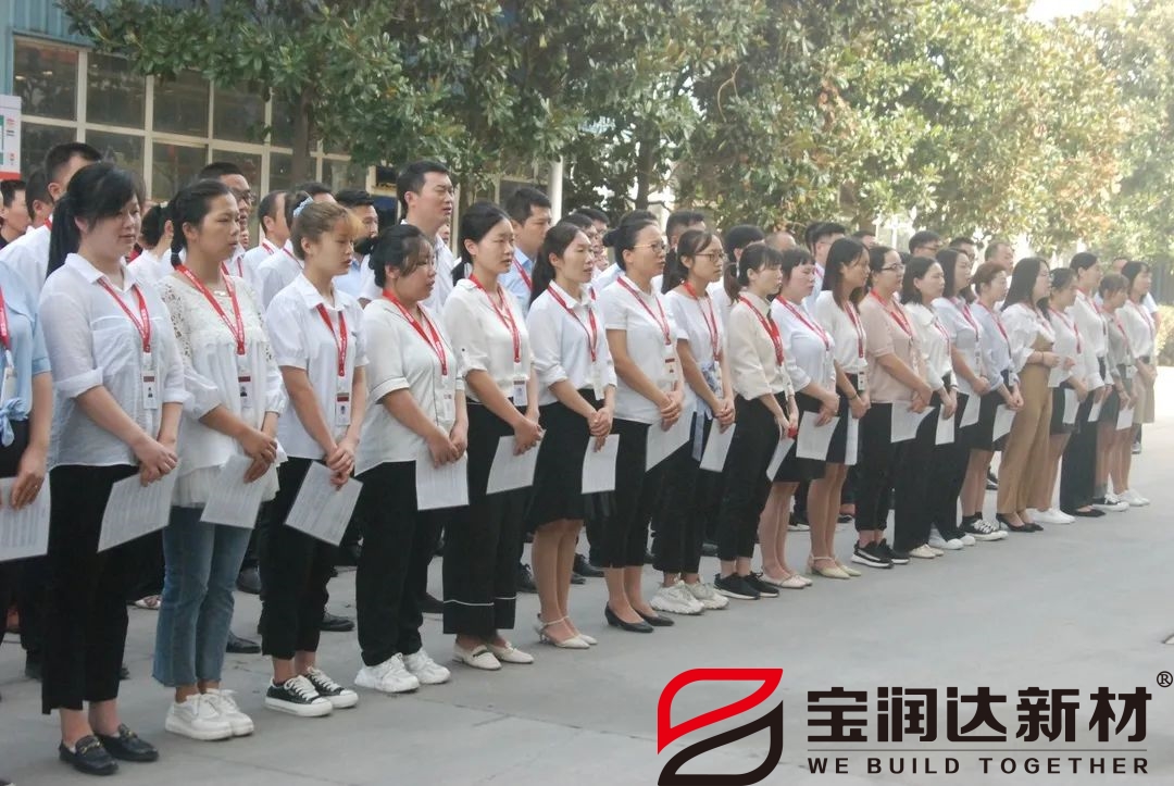 寶潤(rùn)達(dá)員工早會(huì)